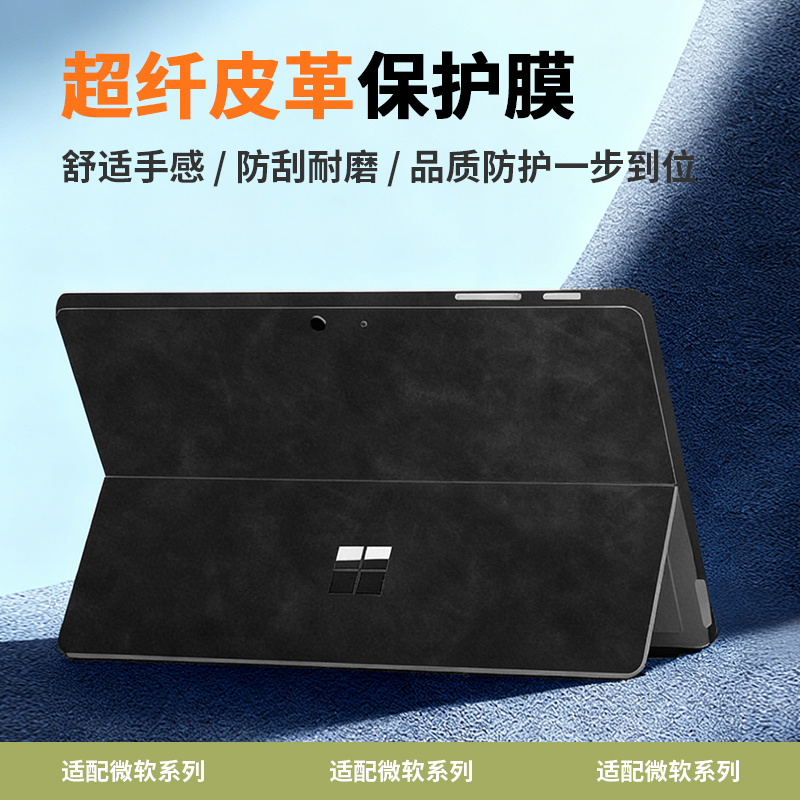 微软surfacepro9笔记本贴贴膜