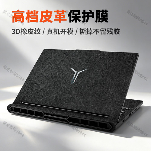 适用联想拯救者R7000P电脑贴纸