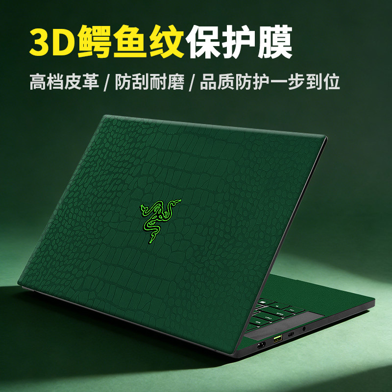 雷蛇灵刃14锐龙版贴膜15标准版电脑外壳贴纸16/17/18寸专业保护膜