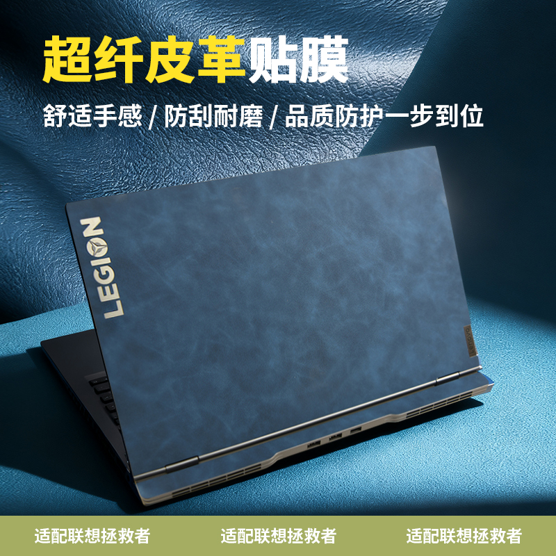 联想拯救者y7000p/r9000外壳贴膜