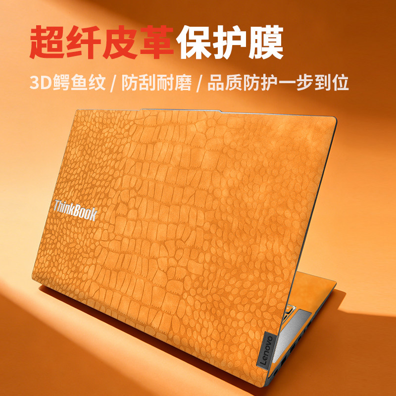联想Thinkbook14+保护膜ThinkBook16p笔记本电脑贴膜ThinkBook15鳄鱼纹皮革贴纸13x键盘鼠标全包围PN不粘胶SE,3C数码配件,笔记本保护壳,淘宝优惠券,粉丝福利购,淘宝优惠卷