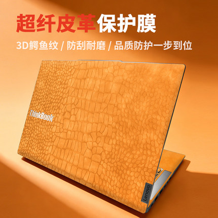 联想Thinkbook14+保护膜ThinkBook16p笔记本电脑贴膜ThinkBook15鳄鱼纹皮革贴纸13x键盘鼠标全包围PN不粘胶SE