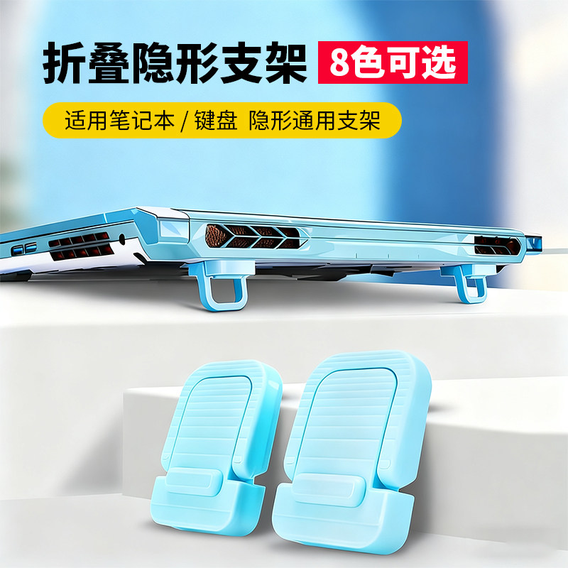 笔记本电脑支架便携脚撑隐形支撑桌面增高垫键盘迷你折叠底座散热,3C数码配件,笔记本多功能支架/桌,淘宝优惠券,粉丝福利购,淘宝优惠卷
