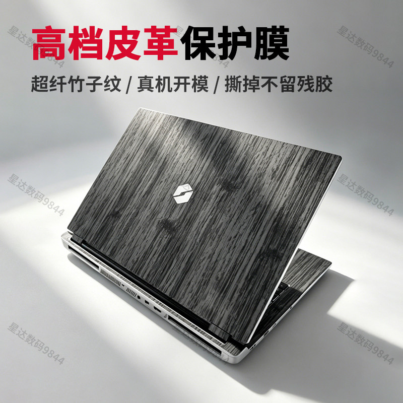 适用机械革命2026款蛟龙16Pro潮玩版17K贴膜S翼龙15电脑皮革贴纸Z
