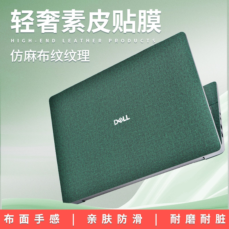 戴尔DellProMax16250保护膜灵越14Plus贴纸游匣G15笔记本外壳贴膜