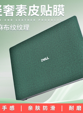 戴尔DellProMax16250保护膜灵越14Plus贴纸游匣G15笔记本外壳贴膜
