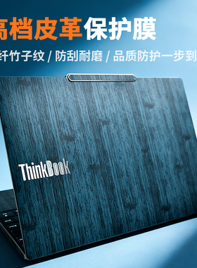 适用于联想ThinkBook14+2025款保护膜15.6英寸笔记本15P/16P布纹皮革贴膜13x电脑外壳SE贴纸屏幕键盘全套NX
