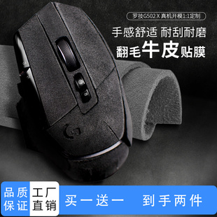 适用于罗技G502鼠标贴纸防滑贴翻毛小牛皮鼠标贴膜皮革防滑