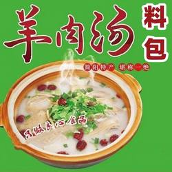 简阳羊肉汤料包肉汤调料羊汤料炖羊肉调料羊杂汤香料包米线泡馍