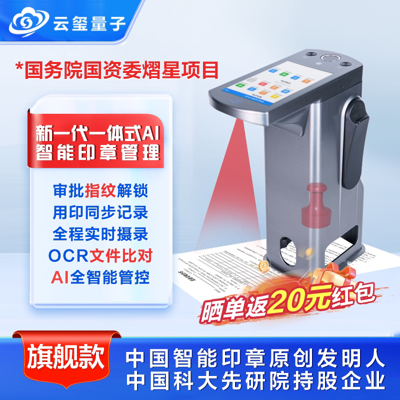 云玺量子新一代智能印章管理
