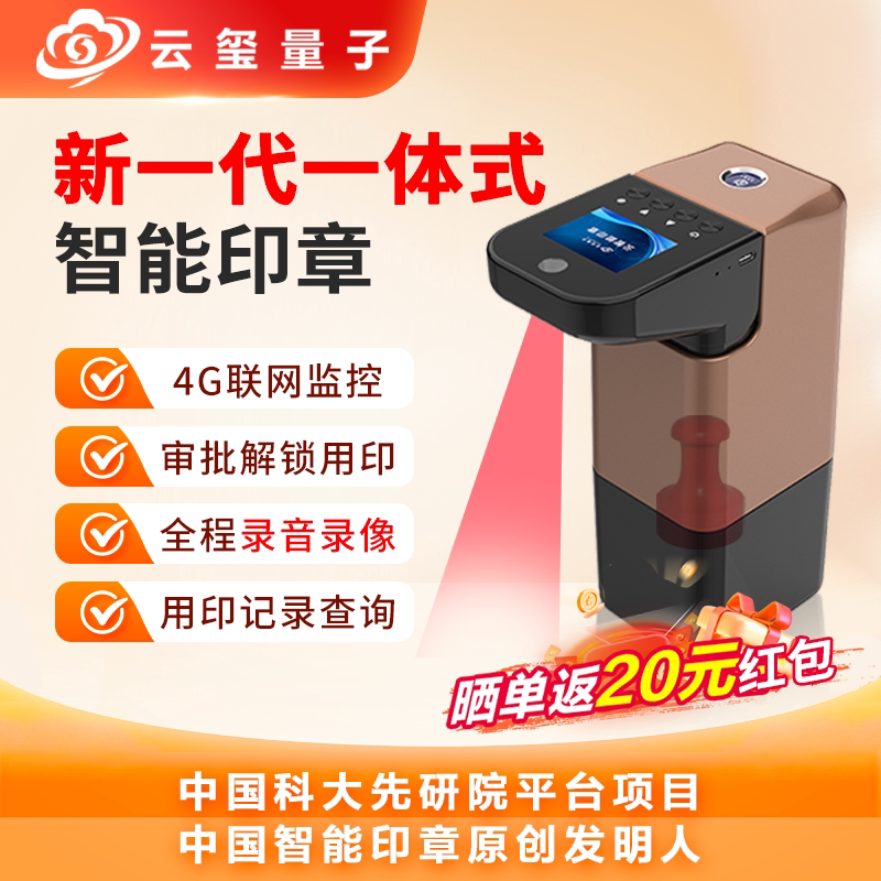 云玺量子智能印章管理