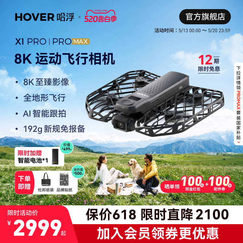 顺丰当日发 哈浮4k/8K运动飞行相机高清防抖专业无人机AI智能跟拍骑行航拍迷你飞机X1 PRO/PROMAX hoverair
