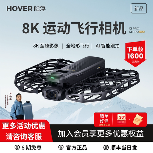 哈浮8K运动飞行相机AI智能跟拍