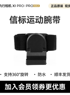 哈浮运动飞行相机X1 PRO/PROMAX 图传信标运动腕带可360度旋转黑色
