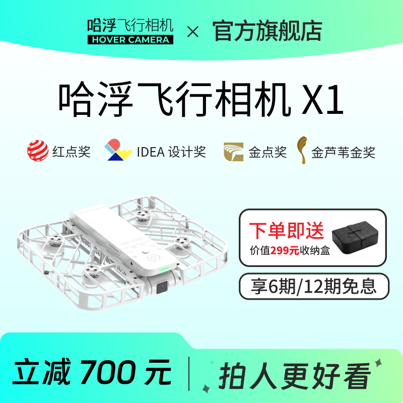 哈浮飞行相机X1 户外露营旅行AI智能跟拍相机 自拍高清防抖 掌上航拍无人机迷你小飞机 HOVERCAMERA 新年年货