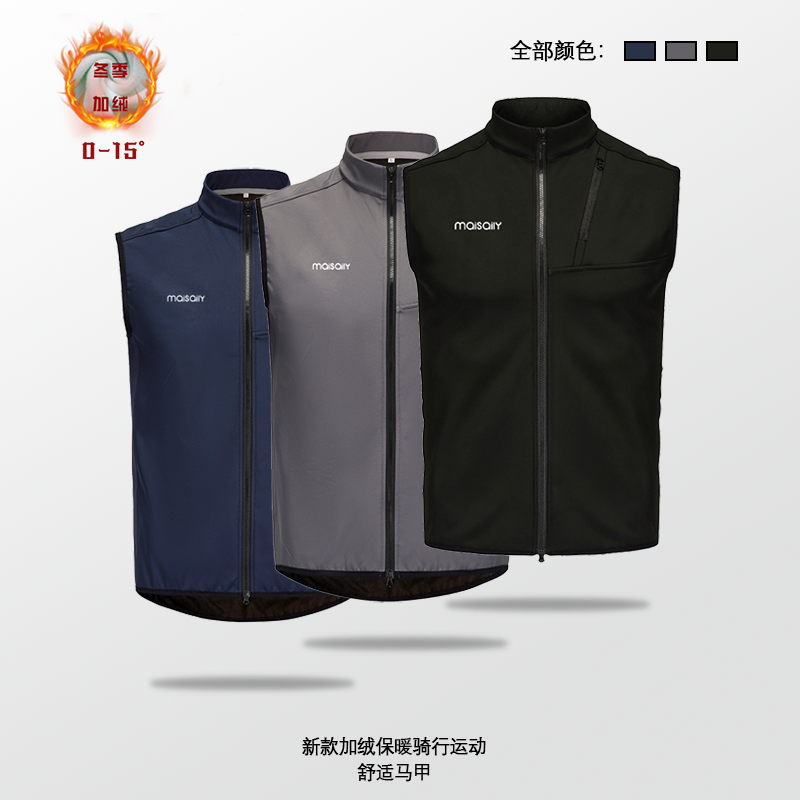 MAISAILY迈赛力抓绒骑行马甲冬季防寒防风公路山地自行车保暖服