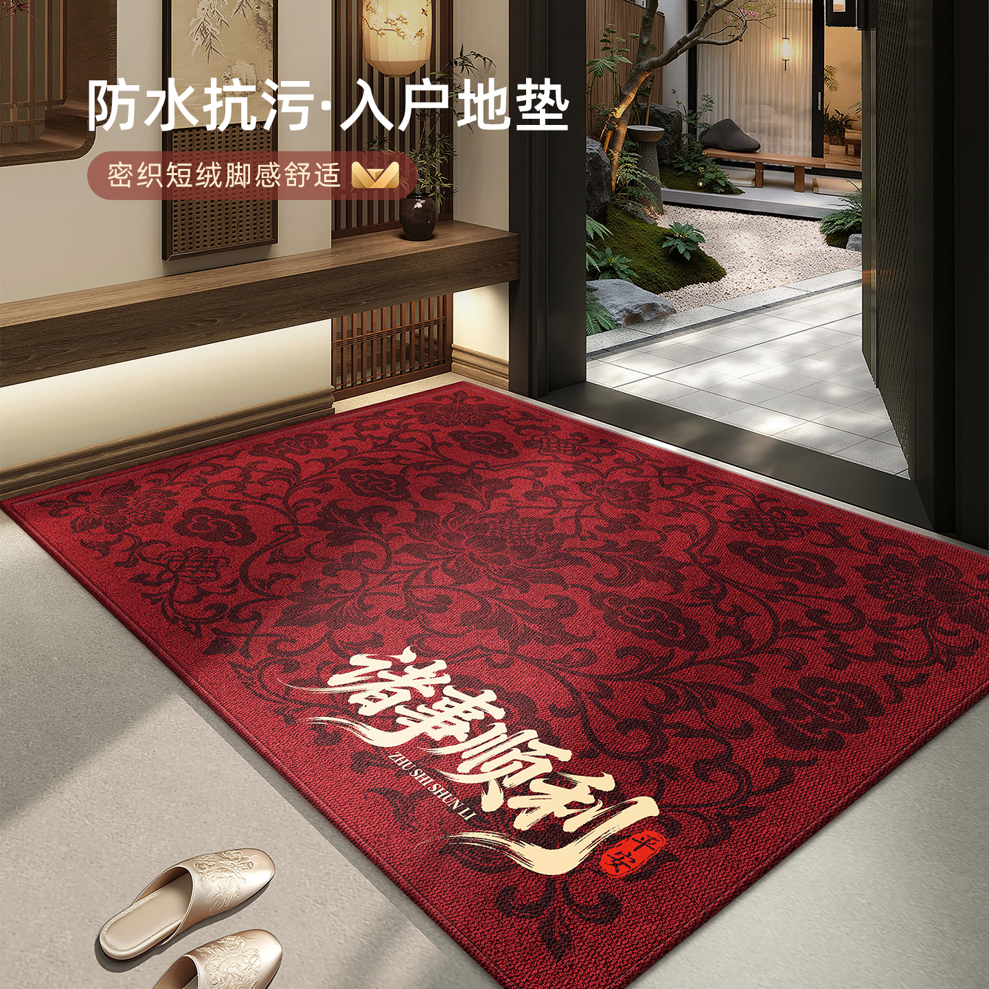 入户门地垫红色喜庆新年乔迁脚垫