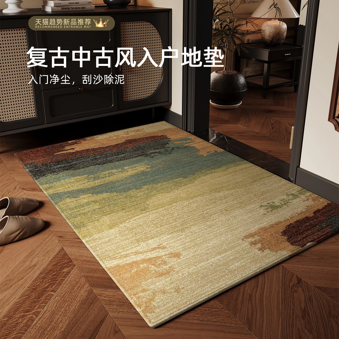 高级感入户门地垫2026新款中古风玄关室外进门口耐脏防滑加厚地毯