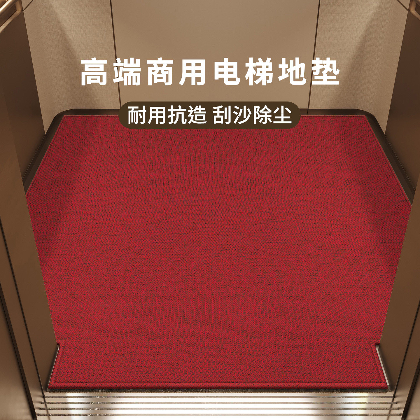 电梯轿厢地垫耐脏防滑可裁剪地毯