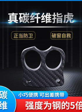 碳纤维指虎合法防身武器