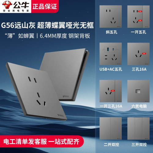 公牛86型暗装五孔双控开关插G56