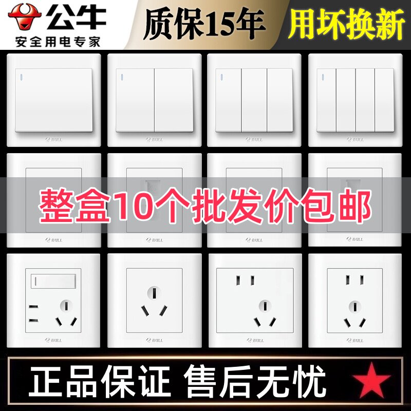公牛86型二三插墙壁面板暗装五孔插座多孔带开关单双控家用白G32