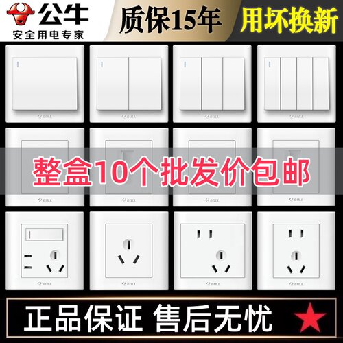 公牛86型二三插墙壁面板暗装五孔插座多孔带开关单双控家用白G32