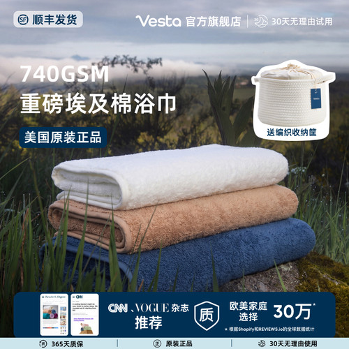 Vesta重磅埃及棉浴巾柔软强吸水