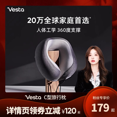 VestaC型旅行枕360度环绕支撑