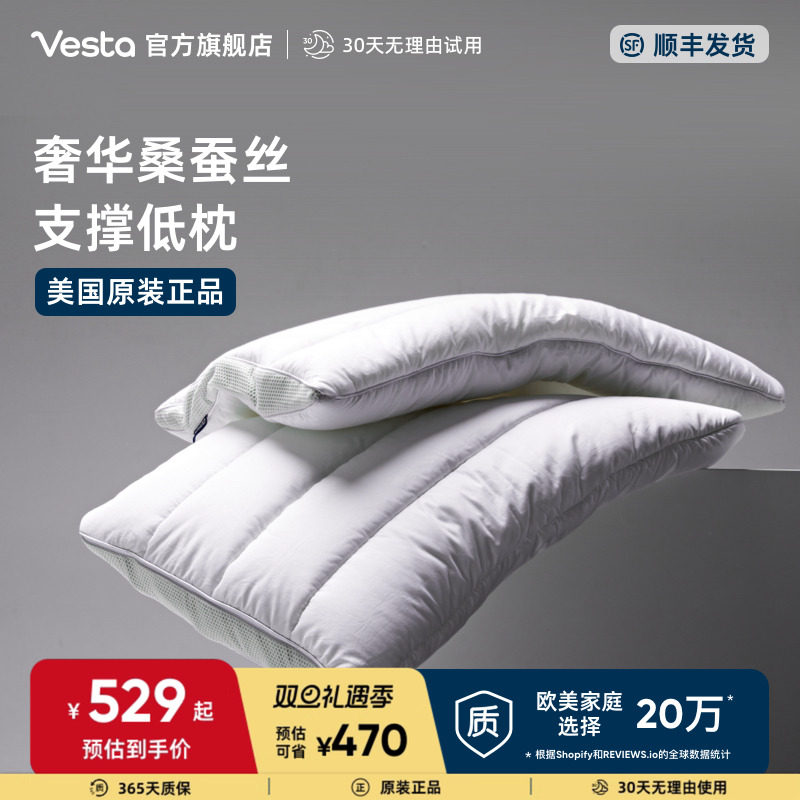 Vesta桑蚕丝枕头透气养肤
