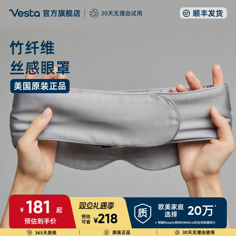 Vesta竹纤维遮光眼罩亲肤透气