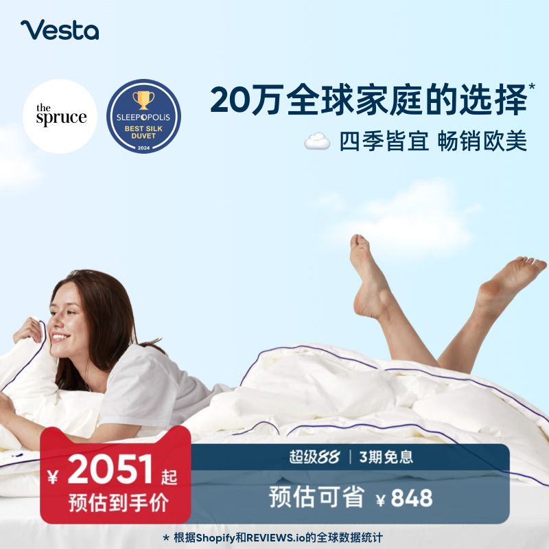 Vesta恒溫蠶絲被吸汗排濕