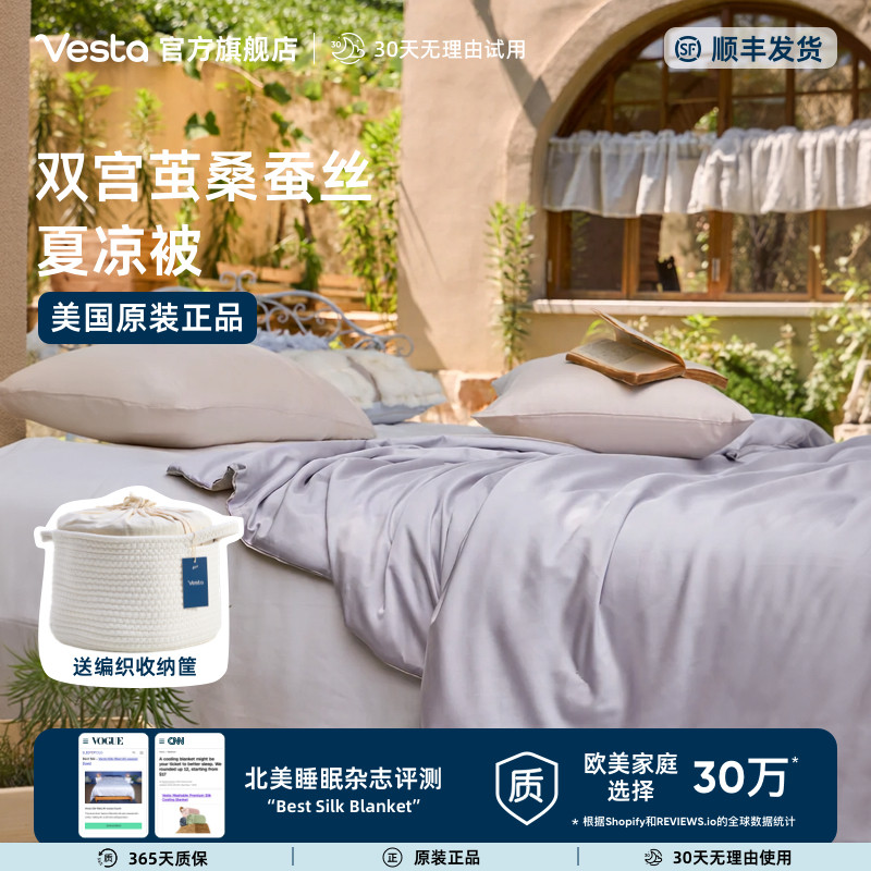 Vesta100%桑蚕丝空调被可机洗图片