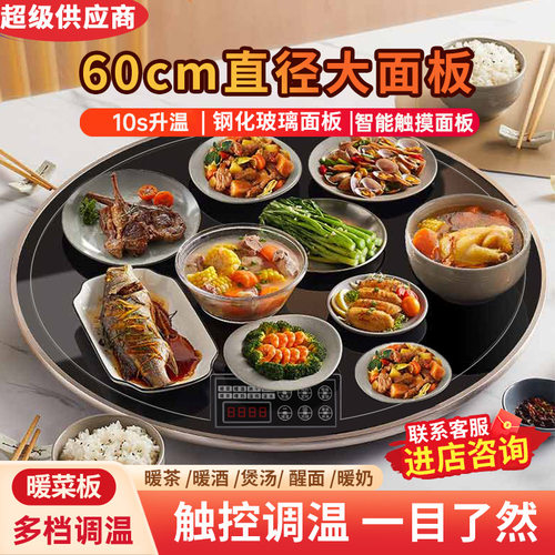 暖菜板多功能家用热菜板圆形保温板垫冬季餐桌加热饭菜新款