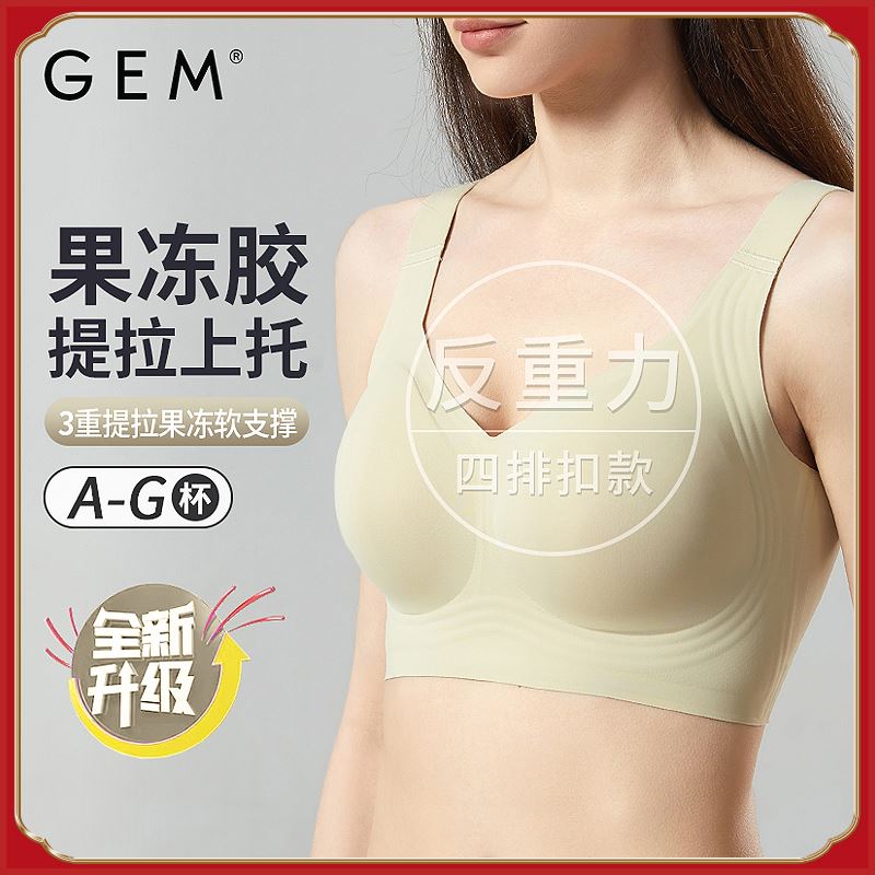 GEM【大胸显小】舒适薄款防下垂收副乳调整型无痕无钢圈女士文胸-封面