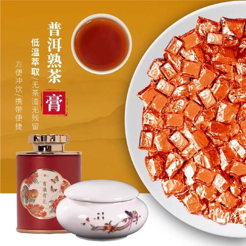 熟茶茶膏50克迷你便携小包装送礼