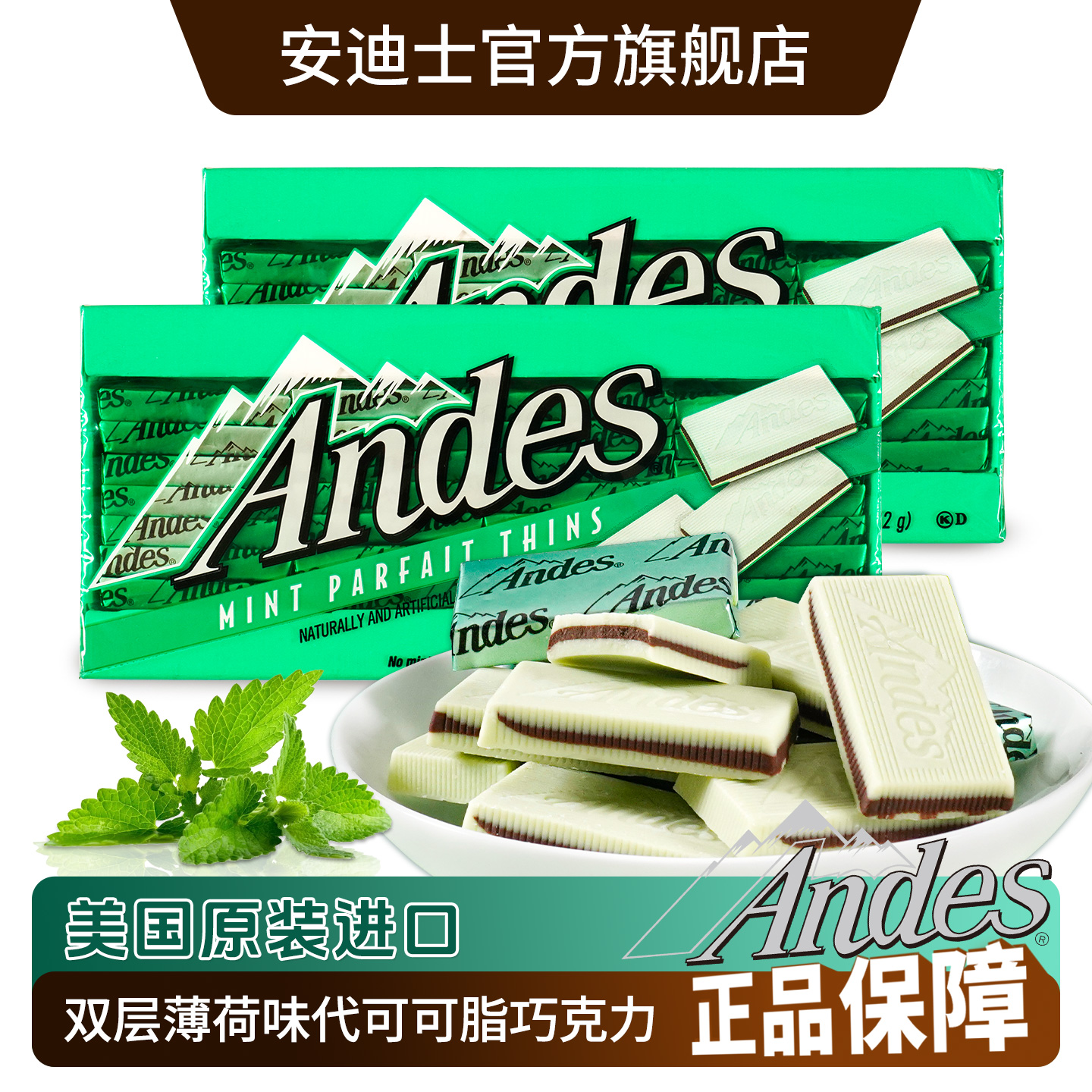 andes安迪士双层薄荷味夹心巧克力132g美国原装进口（代可可脂）