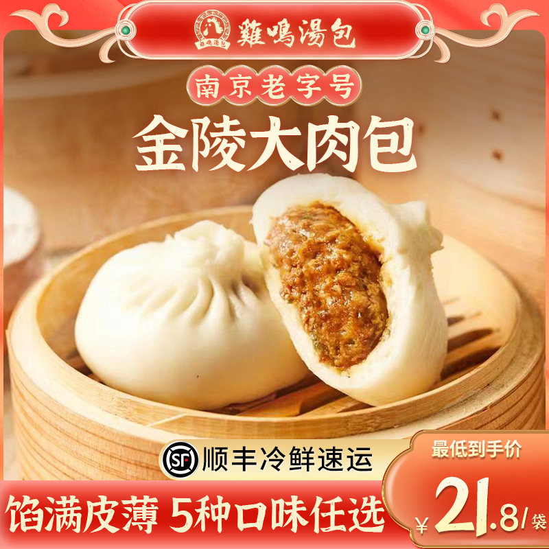 鸡鸣汤包金陵大肉包12只鲜肉豆沙香辣粉丝速冻早餐半成品包子