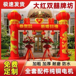 2025年新款结婚充气拱门龙凤婚庆婚礼气模彩虹门双喜门庭灯笼立柱