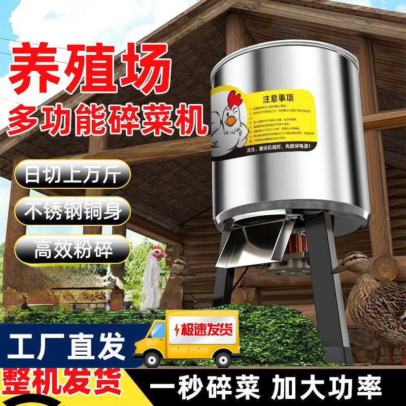 新款不锈钢碎菜机喂鸡鸭