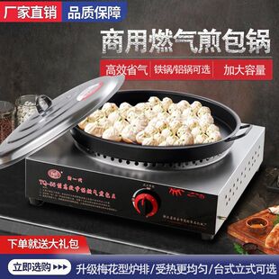 商用水煎包锅商用摆摊煎饺机煎饼商用生煎包锅燃气葱油饼鲜肉饼锅