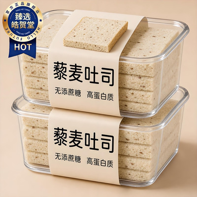 藜麦无边吐司面包0蔗糖全麦纯牛乳高蛋白回购热销榜三明治专用