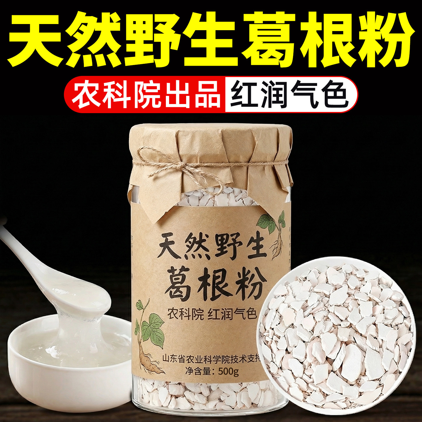 农科院葛根粉天然野生葛粉官方正品旗舰店纯的功效与作用正宗江西
