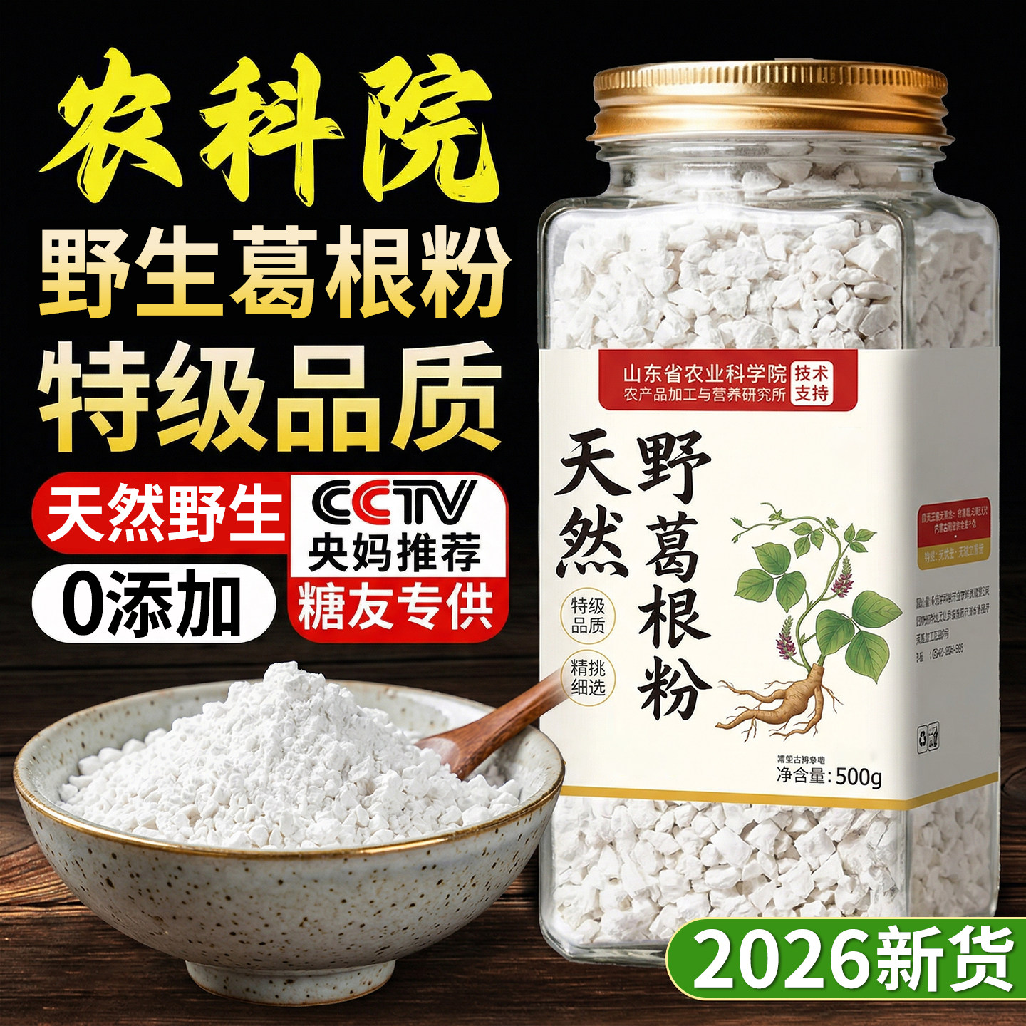 农科院葛根粉天然野生葛粉官方正品旗舰店纯的功效与作用正宗江西图片