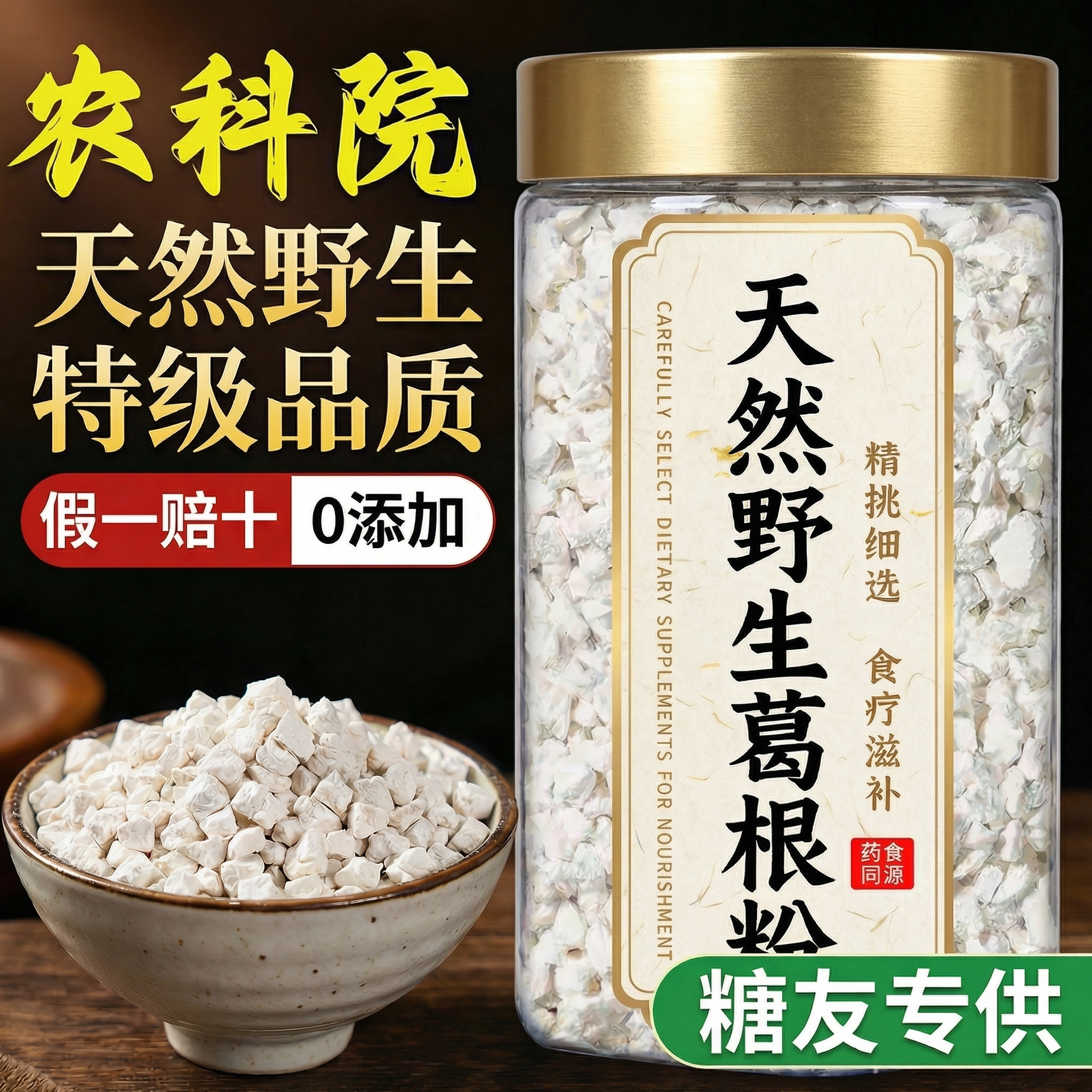 农科院葛根粉天然野生葛粉官方正品旗舰店纯的功效与作用正宗江西图片