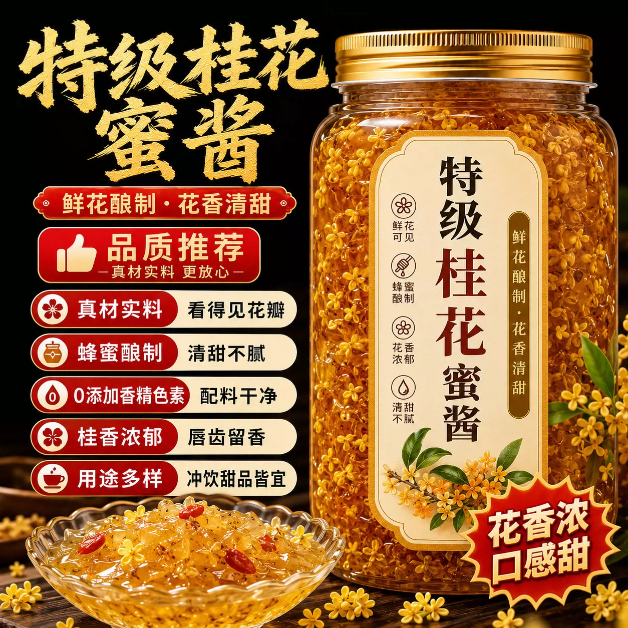 苏州特产糖桂花酱老字号官方旗舰店无添加香精花蜜烘焙果酱调味