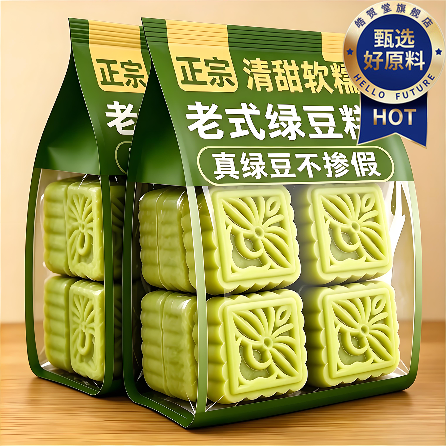老式绿豆糕正宗无糖安徽特产老字号纯手工独立小包装麻油原味怀旧