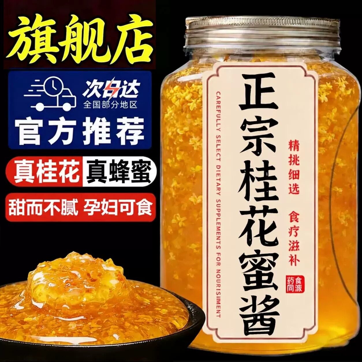 苏州特产糖桂花酱老字号官方旗舰店无添加香精花蜜烘焙果酱调味