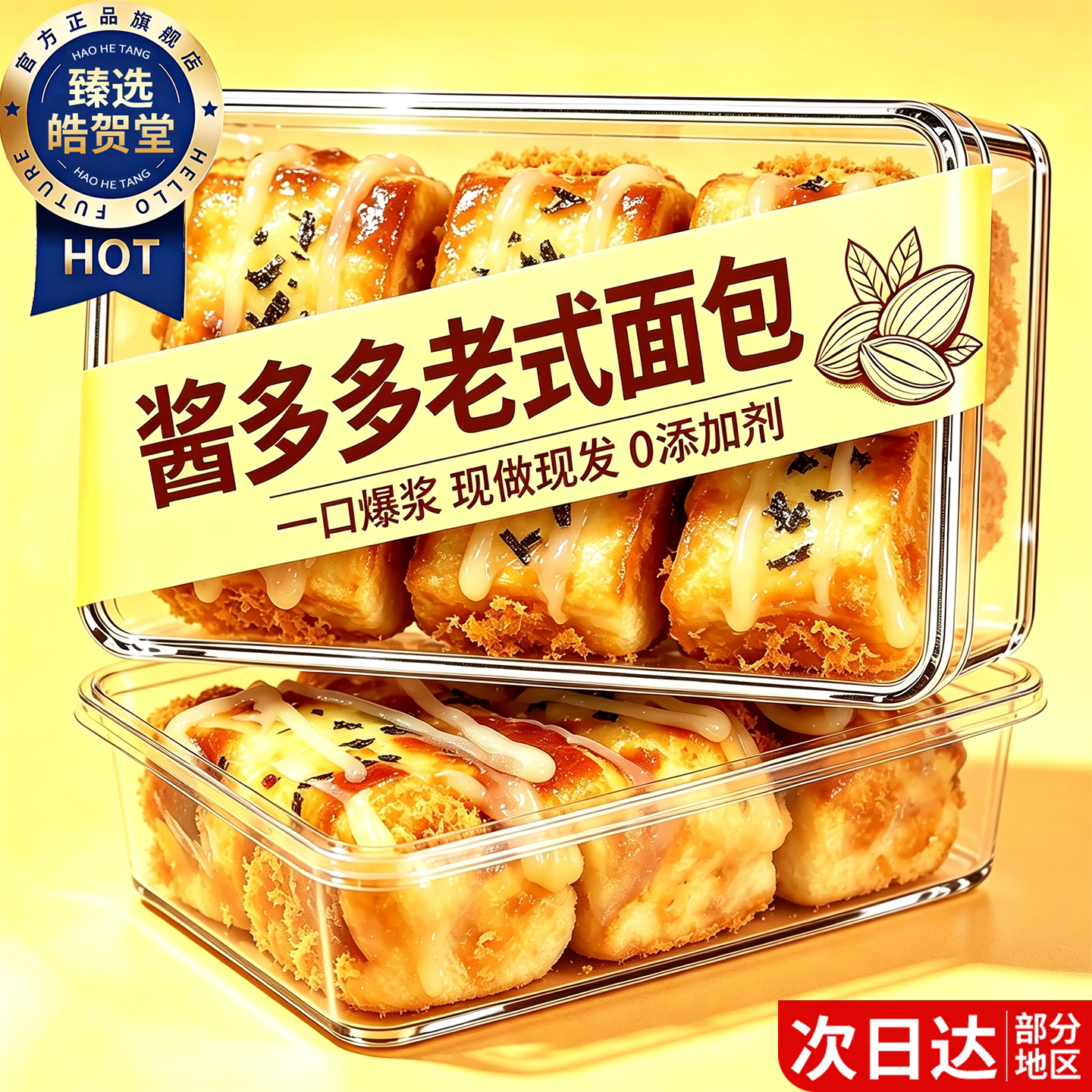 老式酱多多面包甜品官方旗舰店香葱肉松卷三明治低卡系列独具匠心图片