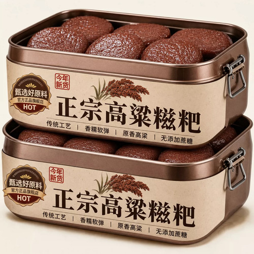 纯手工高粱糍粑正宗贵州特产糍粑无糖官方旗舰店粗粮健康农家早餐